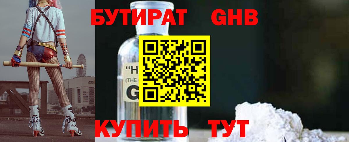 БУТИРАТ бутик  БУТИРАТ  Борисоглебск  Вход с VPN 