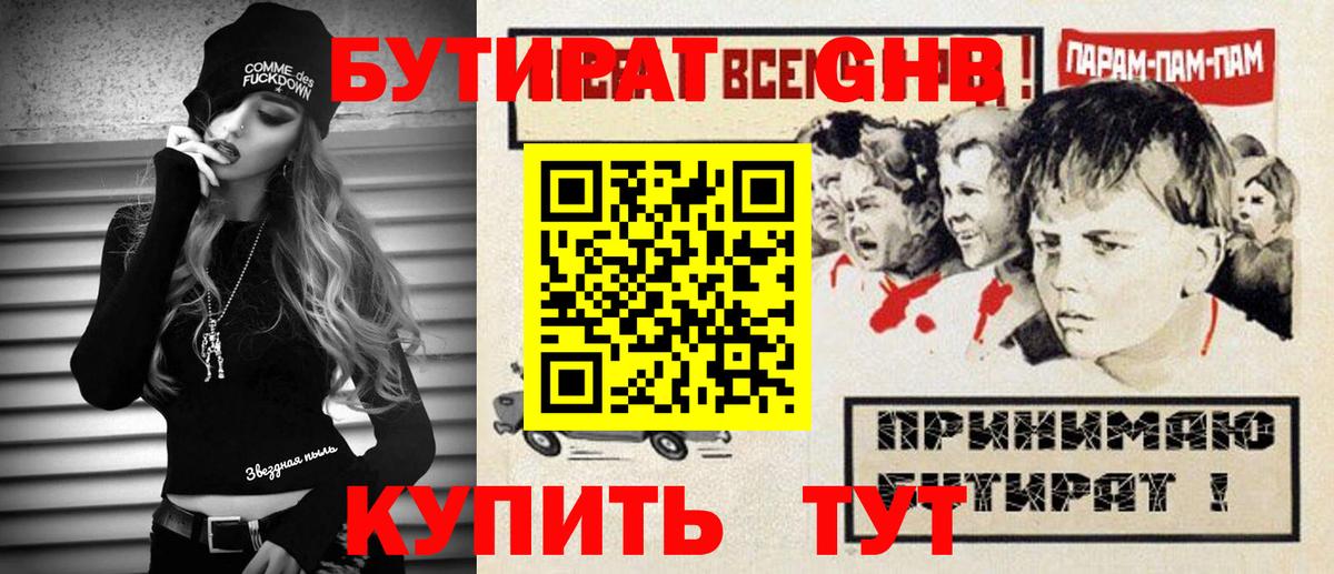 Бутират 99% Борисоглебск