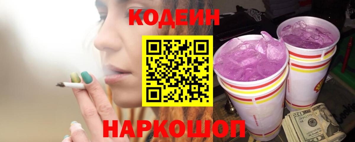 Борисоглебск  Кодеин напиток Lean (лин)  Codein напиток Lean (лин)  Вход с VPN 