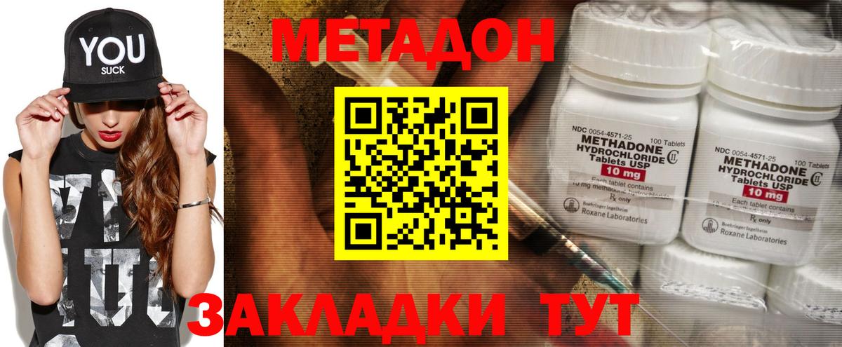 МЕТАДОН VHQ Борисоглебск