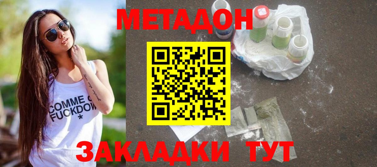 Борисоглебск  МЕТАДОН кристалл  Метадон белоснежный  Вход с VPN 